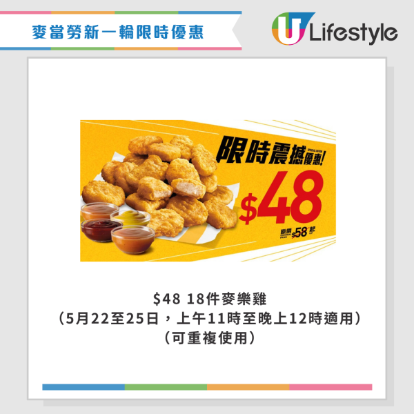 麥當勞優惠｜$10兩件抹茶麻糬三角批！新一輪四道菜優惠登場 將軍漢堡/雙層豬柳蛋漢堡套餐 最新一周優惠券一覽