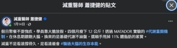 图片资料来源：Facebook@减重医师 萧捷健