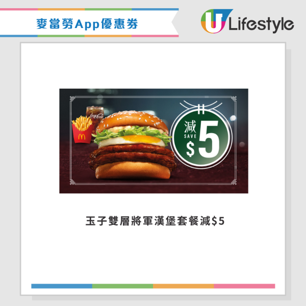 麥當勞優惠｜$10兩件抹茶麻糬三角批！新一輪四道菜優惠登場 將軍漢堡/雙層豬柳蛋漢堡套餐 最新一周優惠券一覽