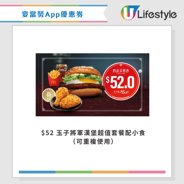 麥當勞優惠｜$10兩件抹茶麻糬三角批！新一輪四道菜優惠登場 將軍漢堡/雙層豬柳蛋漢堡套餐 最新一周優惠券一覽
