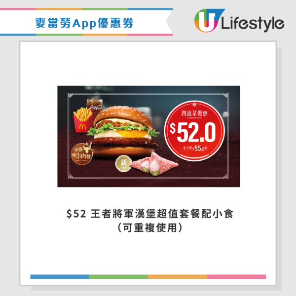 麥當勞優惠｜$10兩件抹茶麻糬三角批！新一輪四道菜優惠登場 將軍漢堡/雙層豬柳蛋漢堡套餐 最新一周優惠券一覽
