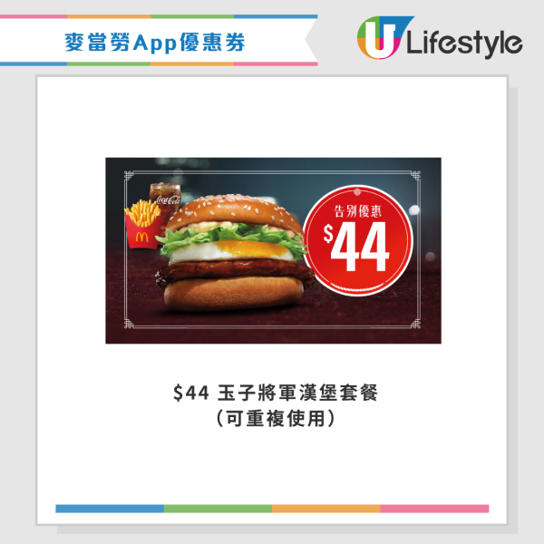 麥當勞優惠｜$10兩件抹茶麻糬三角批！新一輪四道菜優惠登場 將軍漢堡/雙層豬柳蛋漢堡套餐 最新一周優惠券一覽