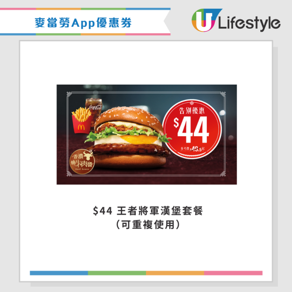麥當勞優惠｜$10兩件抹茶麻糬三角批！新一輪四道菜優惠登場 將軍漢堡/雙層豬柳蛋漢堡套餐 最新一周優惠券一覽
