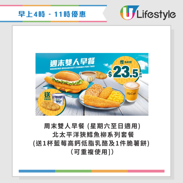 麥當勞優惠｜$10兩件抹茶麻糬三角批！新一輪四道菜優惠登場 將軍漢堡/雙層豬柳蛋漢堡套餐 最新一周優惠券一覽