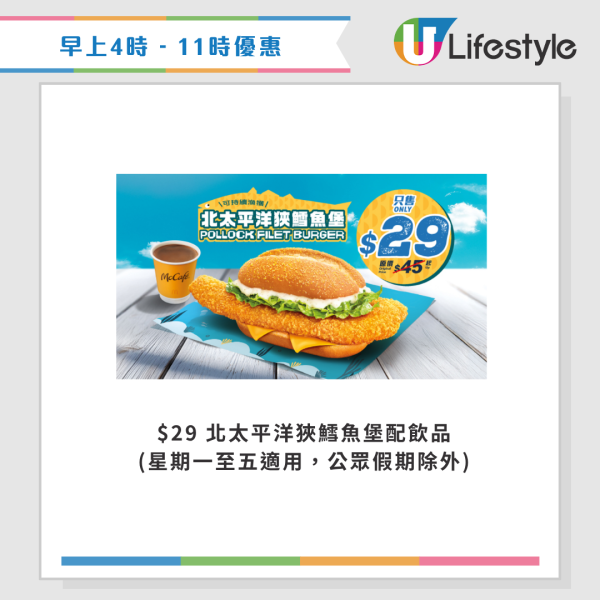 麥當勞優惠｜$10兩件抹茶麻糬三角批！新一輪四道菜優惠登場 將軍漢堡/雙層豬柳蛋漢堡套餐 最新一周優惠券一覽