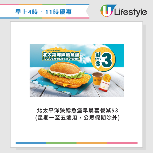 麥當勞優惠｜$10兩件抹茶麻糬三角批！新一輪四道菜優惠登場 將軍漢堡/雙層豬柳蛋漢堡套餐 最新一周優惠券一覽