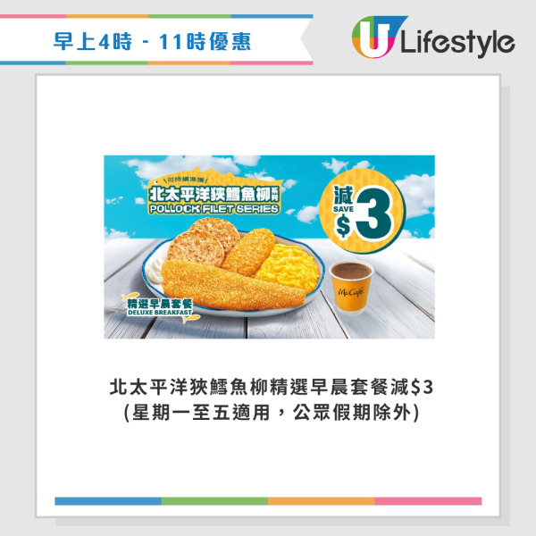 麥當勞優惠｜$10兩件抹茶麻糬三角批！新一輪四道菜優惠登場 將軍漢堡/雙層豬柳蛋漢堡套餐 最新一周優惠券一覽