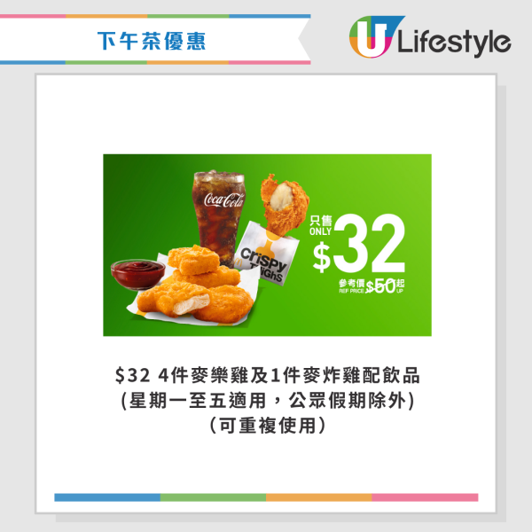 麥當勞優惠｜$10兩件抹茶麻糬三角批！新一輪四道菜優惠登場 將軍漢堡/雙層豬柳蛋漢堡套餐 最新一周優惠券一覽