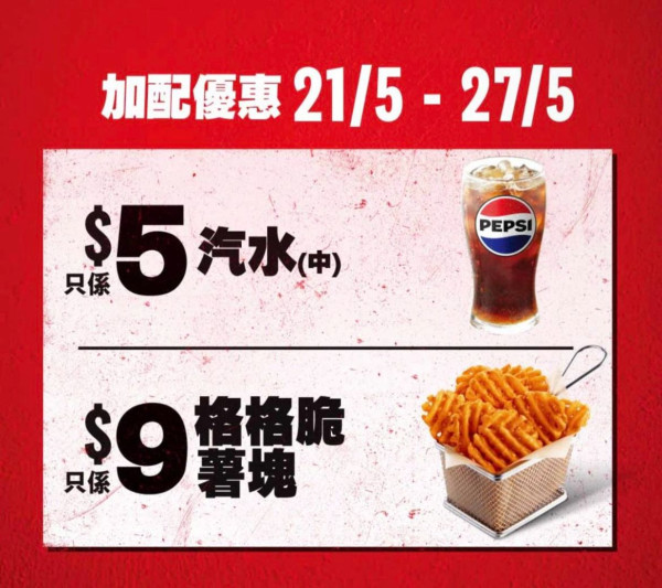 KFC突發雙重炸雞大減價 $50食6件雞／$59搶最新台式三星蔥脆雞 限定加配優惠低至 $5 起!