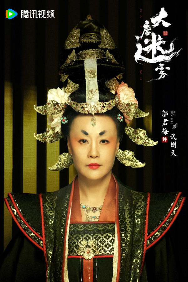大唐迷霧線上看｜馮紹峰「新狄仁杰」劇情4大看點！追劇日曆/演員陣容/更新時間