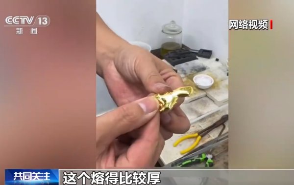 假黄金︱央视揭回收黄金“铱金”骗局 完美攻破火烧/光谱仪！190元买到制作材料？专家教3招自保：一类金饰最易中招