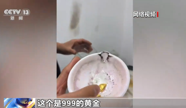 假黄金︱央视揭回收黄金“铱金”骗局 完美攻破火烧/光谱仪！190元买到制作材料？专家教3招自保：一类金饰最易中招