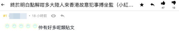 小紅書瘋傳「坐監7年拎香港永居」。截圖:連登討論區