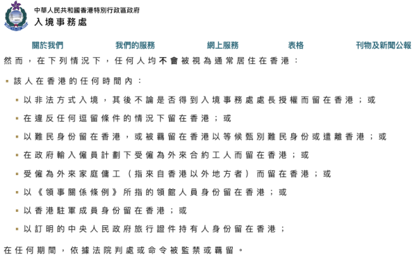 坐監換永居?入境事務處清楚列明...