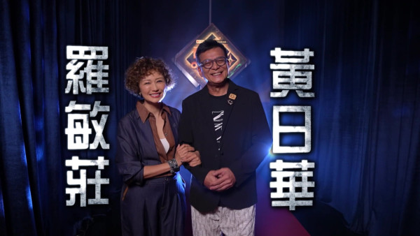 中年好聲音4|節目組新增「知音人」角色 頭炮嘉賓黃日華羅敏莊點評選手