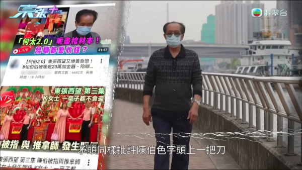 東張西望｜陳伯黃昏戀臨老入花叢人財兩空！女中醫激動還原真相隨機抽客證明