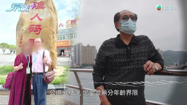 東張西望｜陳伯黃昏戀臨老入花叢人財兩空！女中醫激動還原真相隨機抽客證明