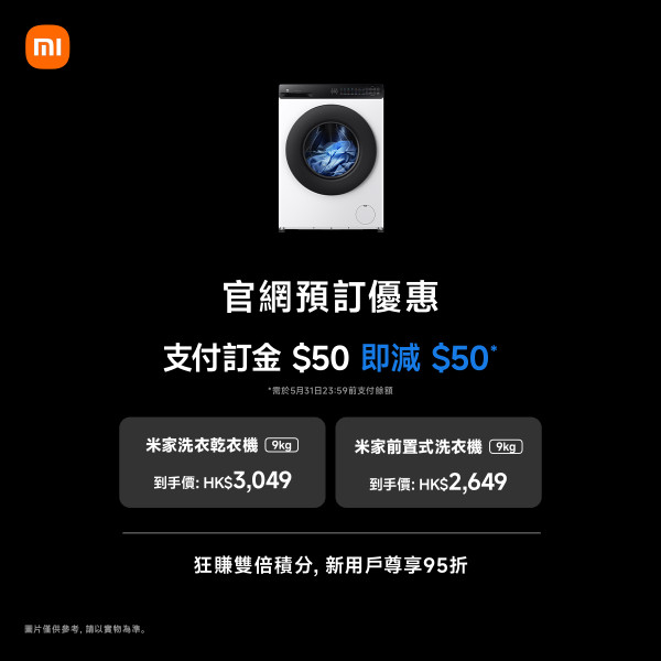 Xiaomi 米家新 9kg 洗衣機登陸香港：535mm 極薄機身融入特大滾筒 蝸居救星三千蚊有找