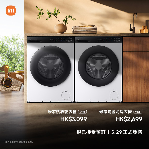Xiaomi 米家新 9kg 洗衣機登陸香港：535mm 極薄機身融入特大滾筒 蝸居救星三千蚊有找