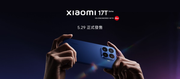 【5.29 發佈】平玩五倍 Leica 長焦！Xiaomi 17T系列旗艦功能下放 同價位無對手？