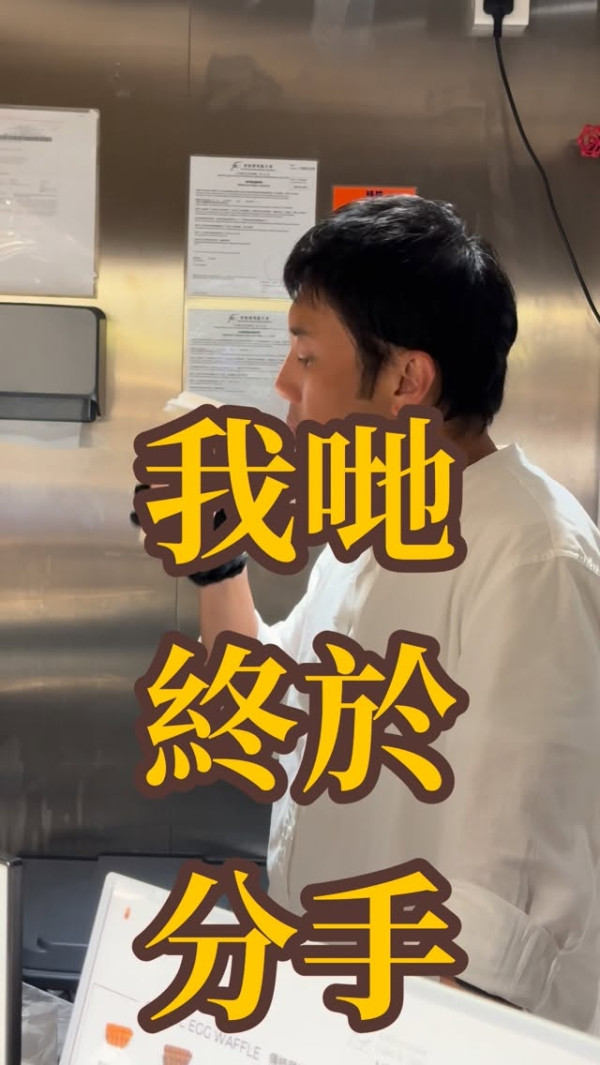 麥秋成驚爆「我哋終於分手」震驚網民 IG撰文唔捨得：我哋好用心