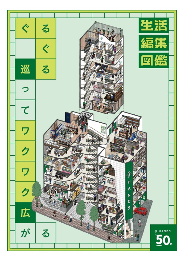 東京澀谷「Hands」宣布11月結業！宇田川町48年歷史落幕 獨特24層迷宮結構將成絕響 