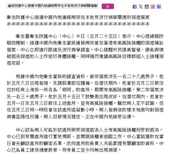 猴痘︱旺角“胡同”惊爆猴痘群组！2确诊男曾到同志桑拿 当局急寻到访者！附猴痘症状+传播途径