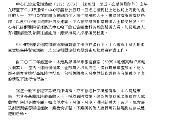 猴痘︱旺角“胡同”惊爆猴痘群组！2确诊男曾到同志桑拿 当局急寻到访者！附猴痘症状+传播途径