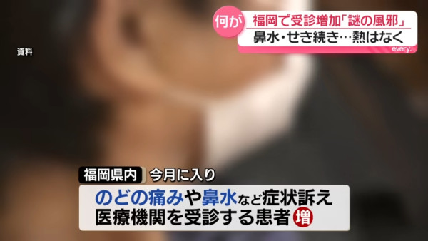遊日注意|日本多地爆發神秘感冒!狂咳失聲流鼻水 醫生拆解「謎之風邪」爆發原因