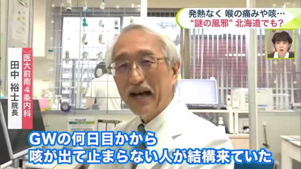 遊日注意|日本多地爆發神秘感冒!狂咳失聲流鼻水 醫生拆解「謎之風邪」爆發原因