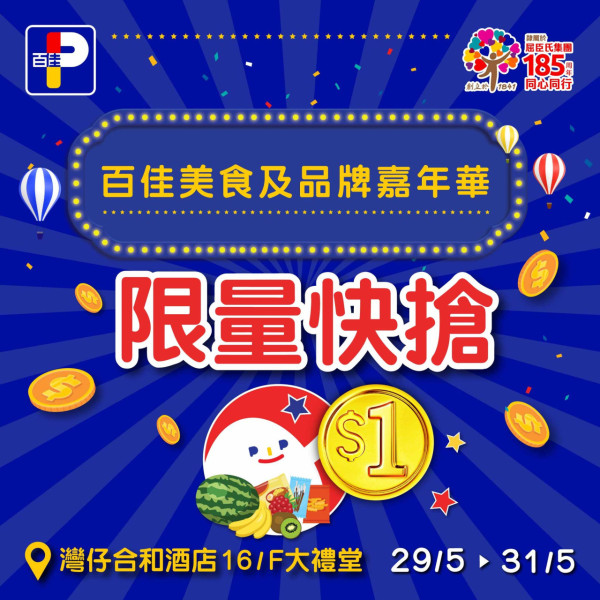 百佳優惠｜百佳特賣場回歸 全場低至1折！必買$1維他檸檬茶/美國肉眼牛扒！易賞錢會員免費拎$18優惠券