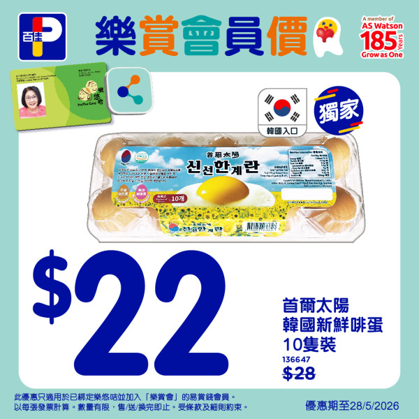 百佳優惠｜百佳特賣場回歸 全場低至1折！必買$1維他檸檬茶/美國肉眼牛扒！易賞錢會員免費拎$18優惠券