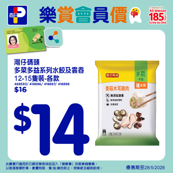 百佳優惠｜百佳特賣場回歸 全場低至1折！必買$1維他檸檬茶/美國肉眼牛扒！易賞錢會員免費拎$18優惠券