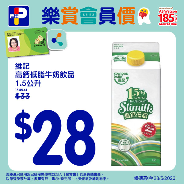 百佳優惠｜百佳特賣場回歸 全場低至1折！必買$1維他檸檬茶/美國肉眼牛扒！易賞錢會員免費拎$18優惠券
