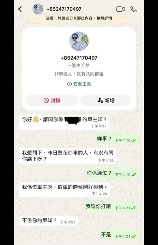 停車場驚現新型詐騙！「影車牌黨」靠1招盜取車主個資 唔玩撞車屈錢改玩情騙？ 【即睇騙徒手法及防伏4招】