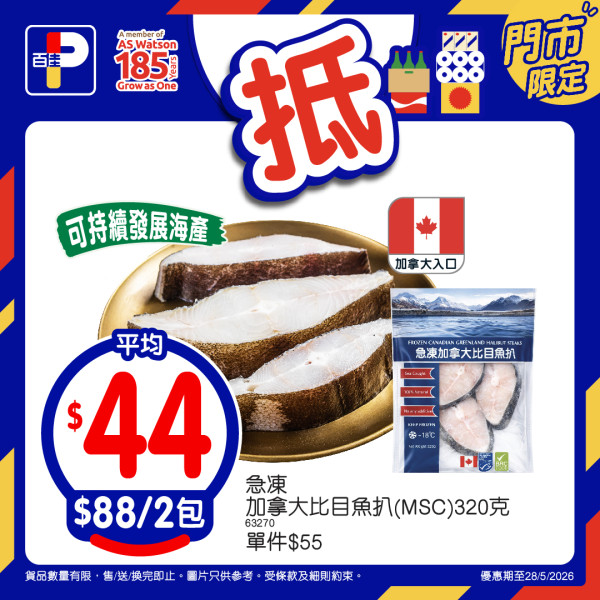 百佳優惠｜百佳特賣場回歸 全場低至1折！必買$1維他檸檬茶/美國肉眼牛扒！易賞錢會員免費拎$18優惠券