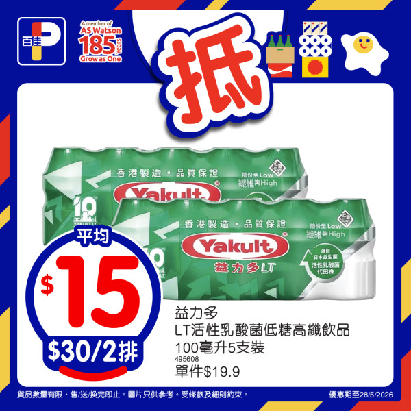 百佳優惠｜百佳特賣場回歸 全場低至1折！必買$1維他檸檬茶/美國肉眼牛扒！易賞錢會員免費拎$18優惠券