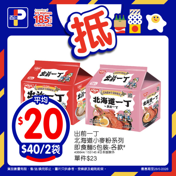 百佳優惠｜百佳特賣場回歸 全場低至1折！必買$1維他檸檬茶/美國肉眼牛扒！易賞錢會員免費拎$18優惠券