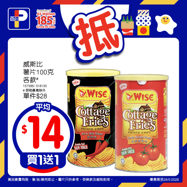 百佳優惠｜百佳特賣場回歸 全場低至1折！必買$1維他檸檬茶/美國肉眼牛扒！易賞錢會員免費拎$18優惠券