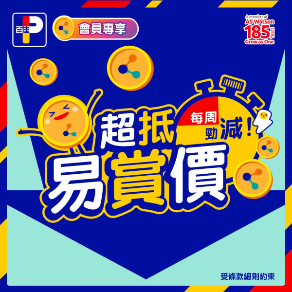 百佳買高露潔牙膏免費送Cicibella日本座地風扇 送高達$794贈品! Häagen-Dazs雪糕/Tempo紙巾