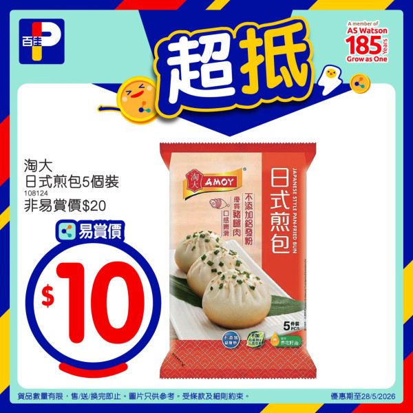 百佳優惠｜百佳特賣場回歸 全場低至1折！必買$1維他檸檬茶/美國肉眼牛扒！易賞錢會員免費拎$18優惠券
