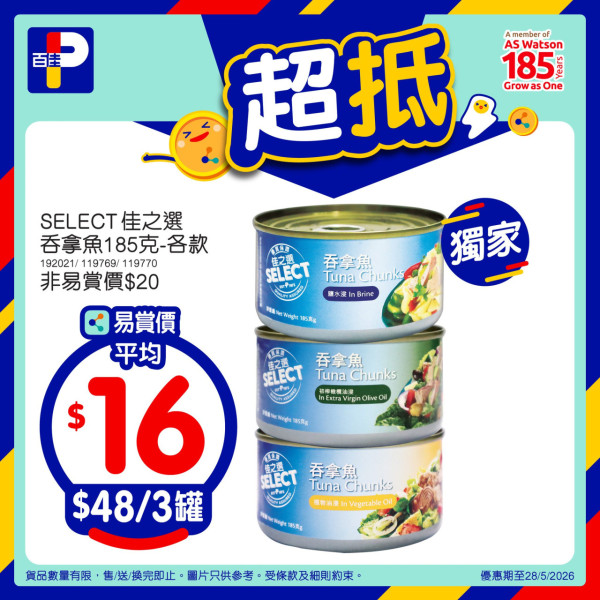 百佳優惠｜百佳特賣場回歸 全場低至1折！必買$1維他檸檬茶/美國肉眼牛扒！易賞錢會員免費拎$18優惠券