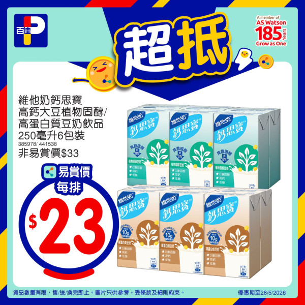 百佳優惠｜百佳特賣場回歸 全場低至1折！必買$1維他檸檬茶/美國肉眼牛扒！易賞錢會員免費拎$18優惠券