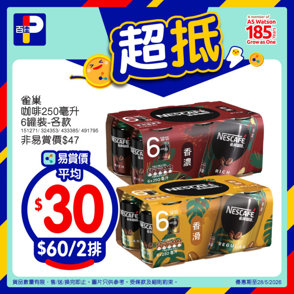 百佳優惠｜百佳特賣場回歸 全場低至1折！必買$1維他檸檬茶/美國肉眼牛扒！易賞錢會員免費拎$18優惠券