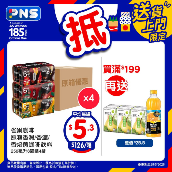 百佳優惠｜百佳特賣場回歸 全場低至1折！必買$1維他檸檬茶/美國肉眼牛扒！易賞錢會員免費拎$18優惠券
