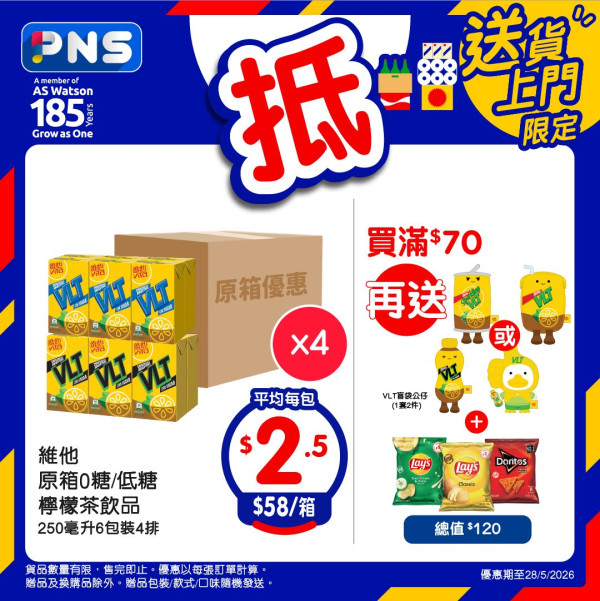 百佳優惠｜百佳特賣場回歸 全場低至1折！必買$1維他檸檬茶/美國肉眼牛扒！易賞錢會員免費拎$18優惠券