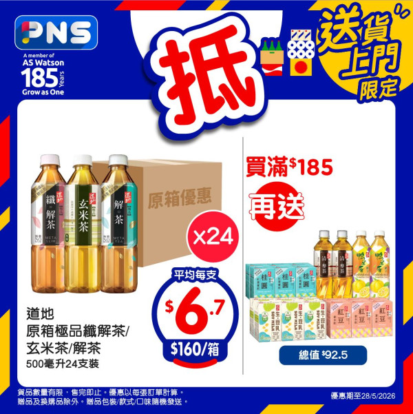 百佳優惠｜百佳特賣場回歸 全場低至1折！必買$1維他檸檬茶/美國肉眼牛扒！易賞錢會員免費拎$18優惠券