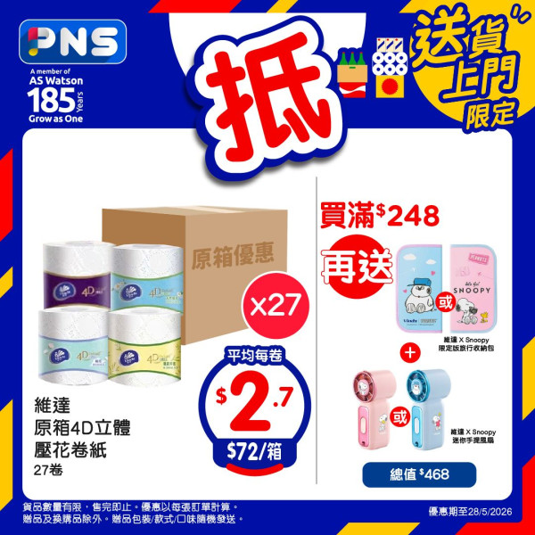 百佳優惠｜百佳特賣場回歸 全場低至1折！必買$1維他檸檬茶/美國肉眼牛扒！易賞錢會員免費拎$18優惠券
