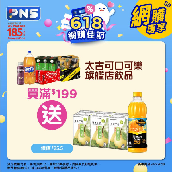 百佳優惠｜百佳特賣場回歸 全場低至1折！必買$1維他檸檬茶/美國肉眼牛扒！易賞錢會員免費拎$18優惠券