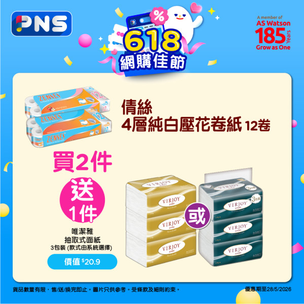 百佳優惠｜百佳特賣場回歸 全場低至1折！必買$1維他檸檬茶/美國肉眼牛扒！易賞錢會員免費拎$18優惠券